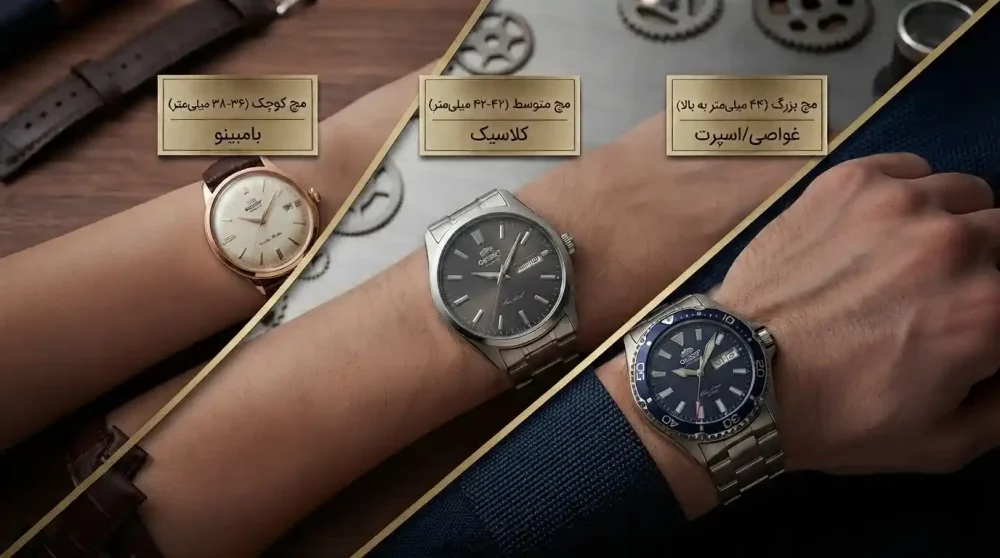 انتخاب ساعت مچی اورینت مناسب سایت مچ